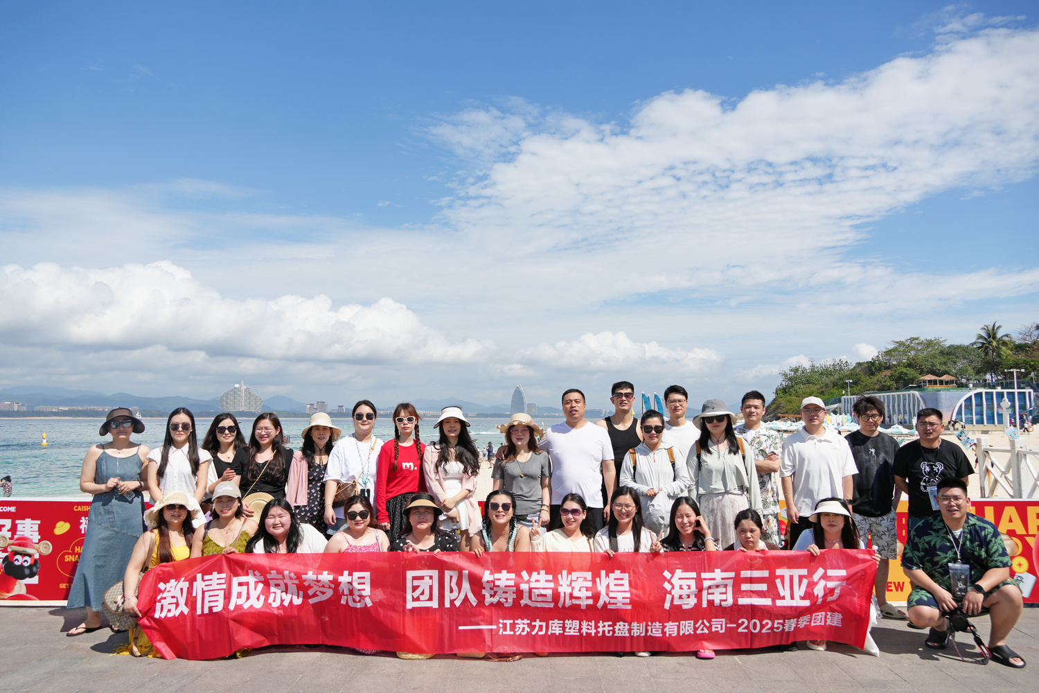 【激情成就夢想，團(tuán)隊(duì)鑄造輝煌】江蘇力庫春季團(tuán)建 | 海南三亞行